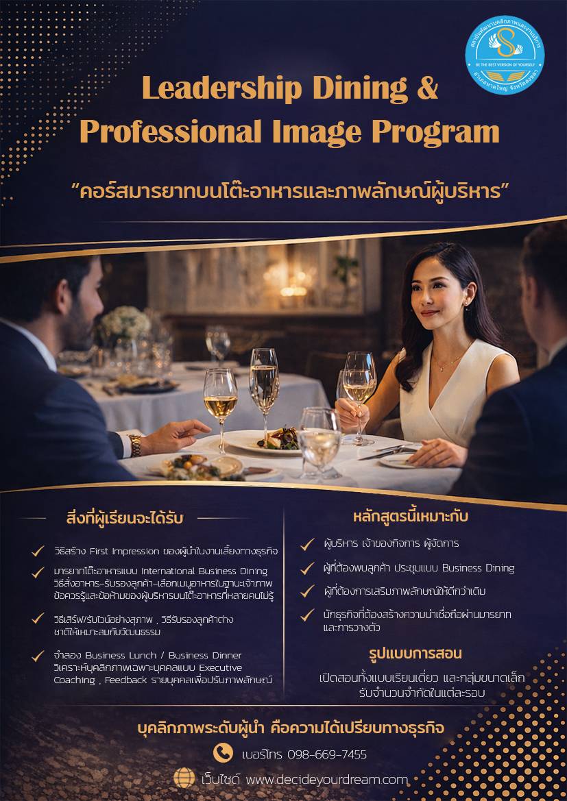 Leadership Dining & Professional Image Program 